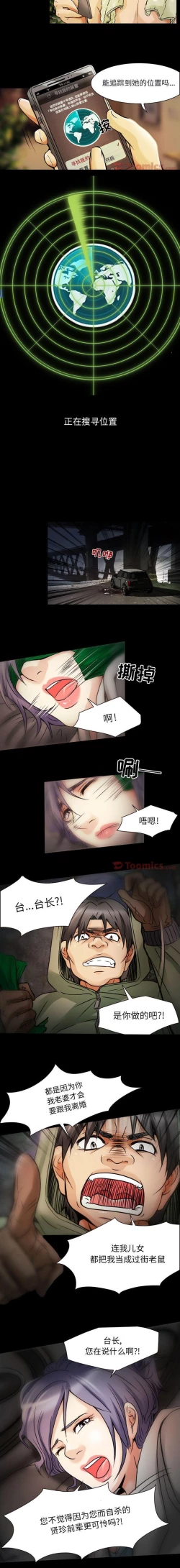 Page 92 of 暗黑之戀 1-29