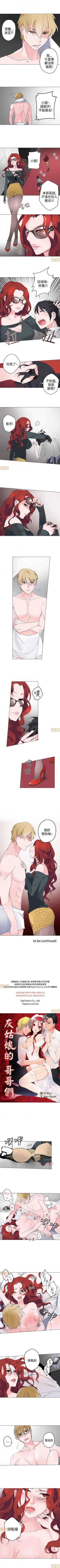 Page 19 of 灰姑娘的哥哥們 1-1