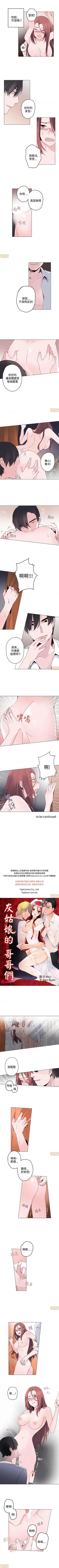 Page 52 of 灰姑娘的哥哥們 1-1