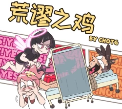 Page 1 of I sold my dick to a god - 荒谬之鸡 #1