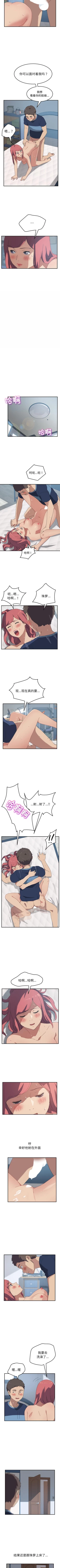 Page 100 of 我的野蠻室友 1-20