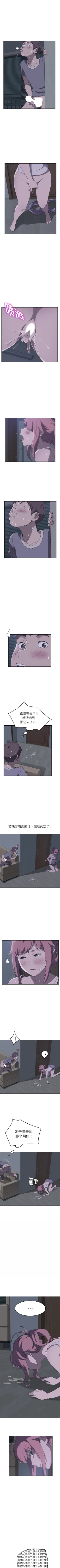 Page 13 of 我的野蠻室友 1-20