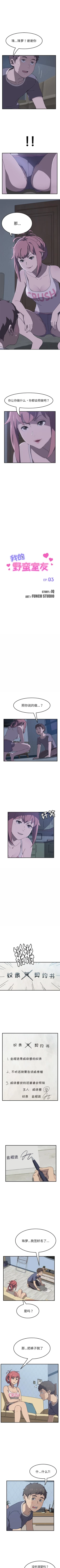 Page 16 of 我的野蠻室友 1-20