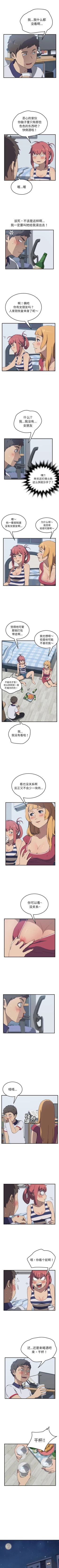 Page 23 of 我的野蠻室友 1-20