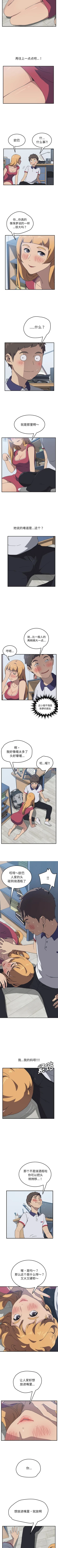 Page 25 of 我的野蠻室友 1-20