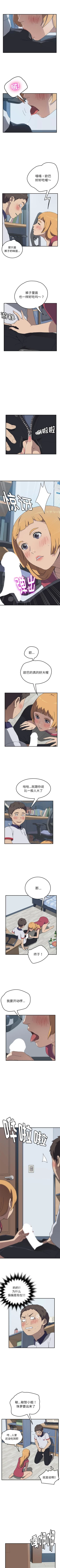 Page 28 of 我的野蠻室友 1-20