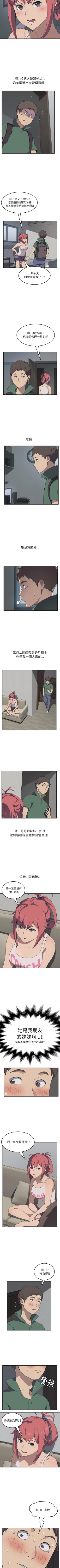 Page 2 of 我的野蠻室友 1-20