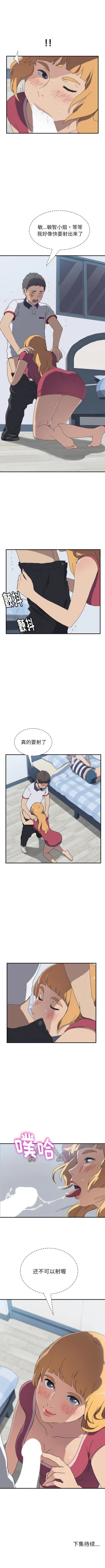 Page 31 of 我的野蠻室友 1-20