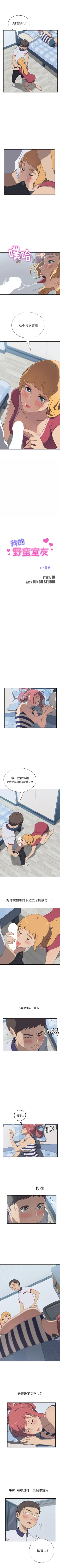 Page 32 of 我的野蠻室友 1-20