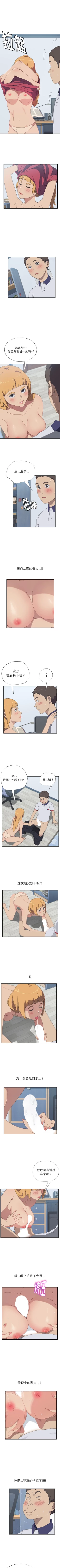 Page 33 of 我的野蠻室友 1-20