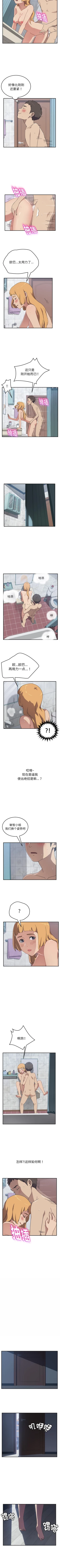 Page 40 of 我的野蠻室友 1-20