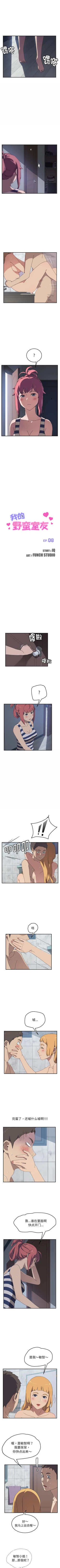 Page 42 of 我的野蠻室友 1-20