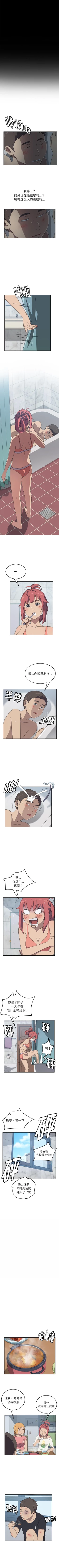 Page 45 of 我的野蠻室友 1-20