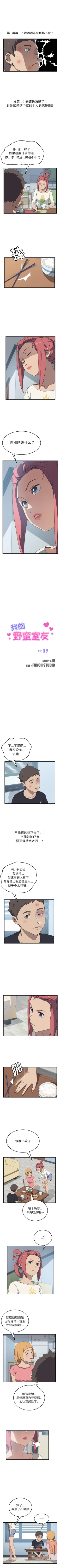 Page 47 of 我的野蠻室友 1-20