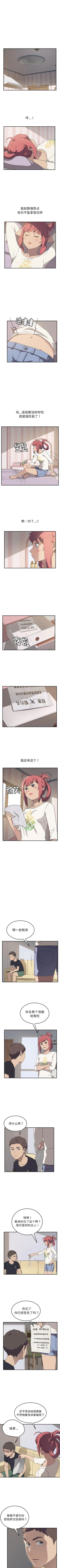 Page 50 of 我的野蠻室友 1-20