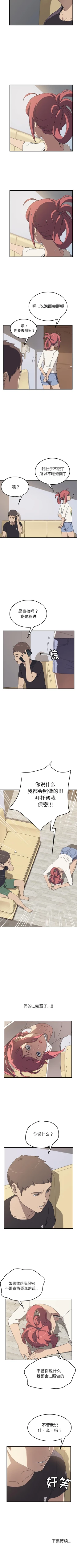 Page 51 of 我的野蠻室友 1-20