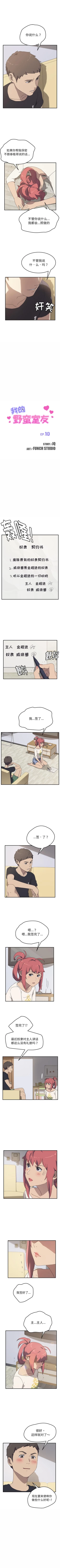 Page 52 of 我的野蠻室友 1-20