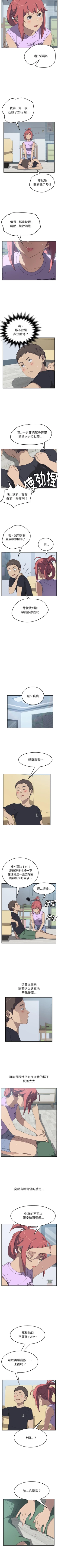 Page 55 of 我的野蠻室友 1-20