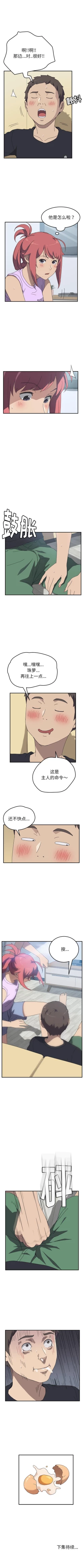 Page 56 of 我的野蠻室友 1-20
