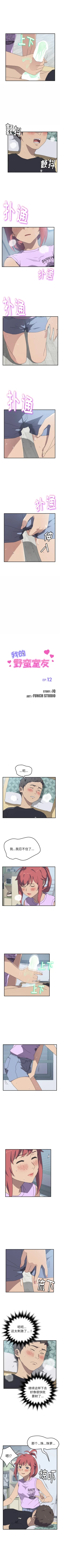 Page 62 of 我的野蠻室友 1-20