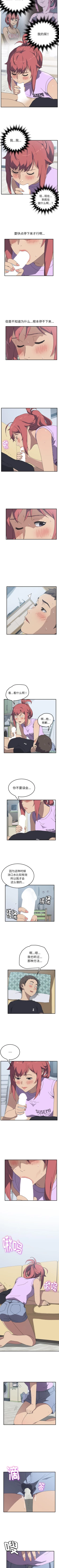 Page 64 of 我的野蠻室友 1-20