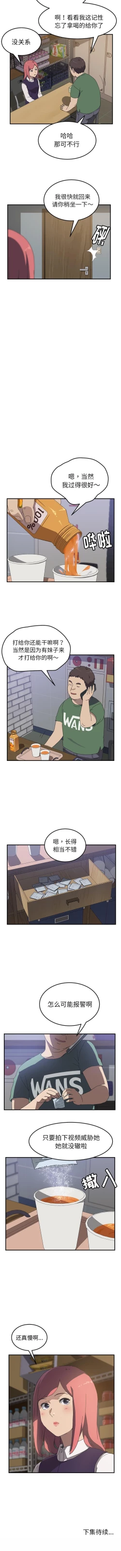 Page 71 of 我的野蠻室友 1-20