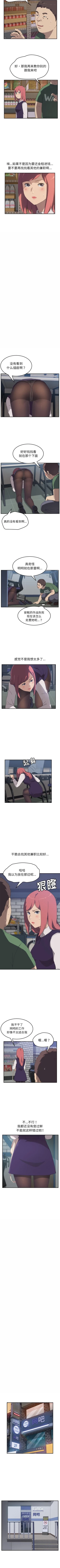 Page 74 of 我的野蠻室友 1-20