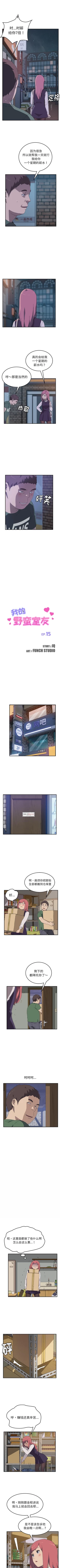 Page 77 of 我的野蠻室友 1-20