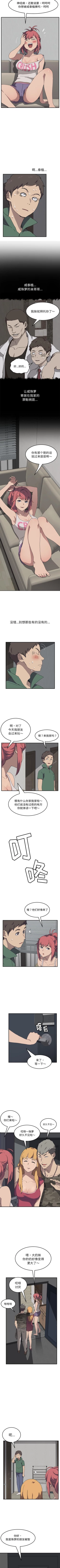 Page 7 of 我的野蠻室友 1-20