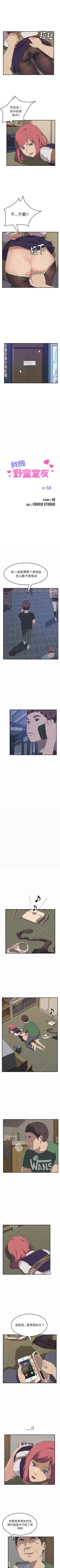 Page 82 of 我的野蠻室友 1-20