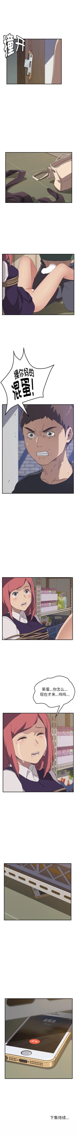 Page 86 of 我的野蠻室友 1-20