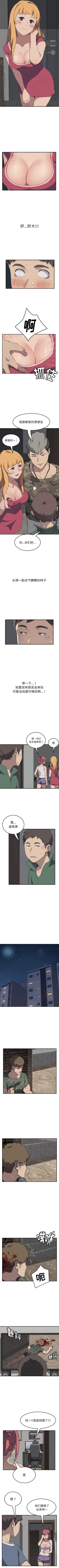 Page 8 of 我的野蠻室友 1-20