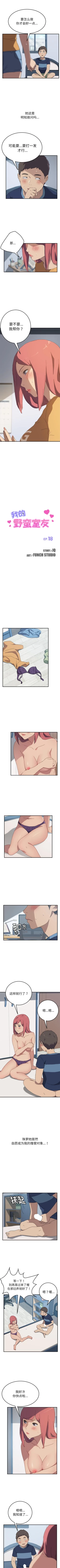 Page 92 of 我的野蠻室友 1-20