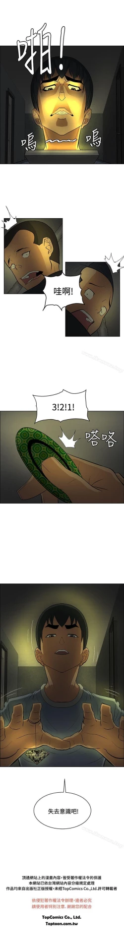 Page 165 of 催眠師 1-47