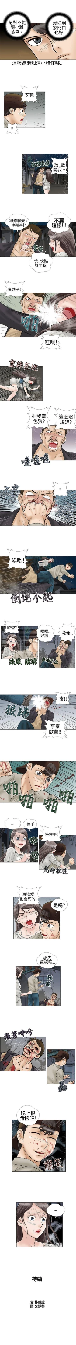 Page 10 of 危險的愛 1-34