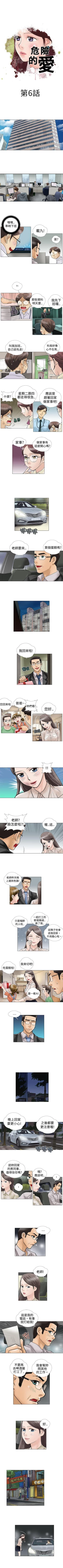 Page 11 of 危險的愛 1-34