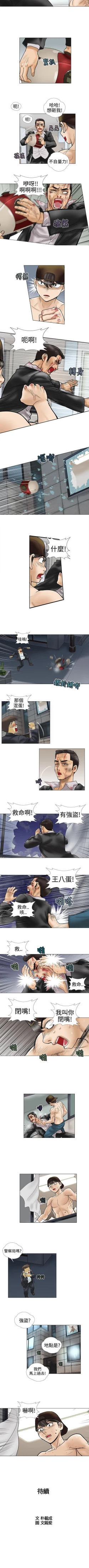 Page 18 of 危險的愛 1-34