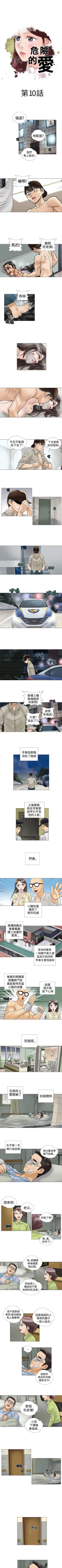 Page 19 of 危險的愛 1-34