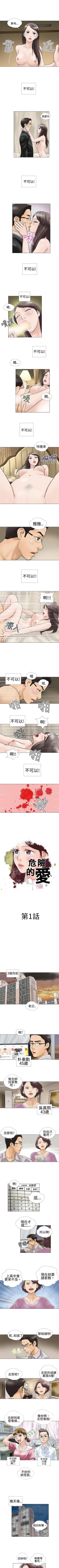 Page 1 of 危險的愛 1-34