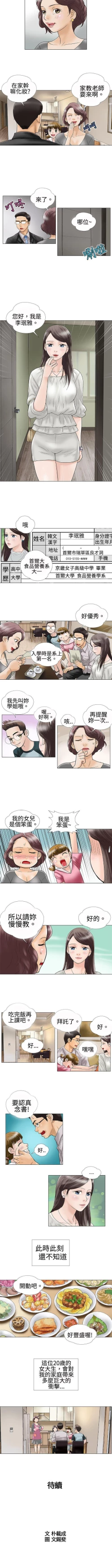 Page 2 of 危險的愛 1-34