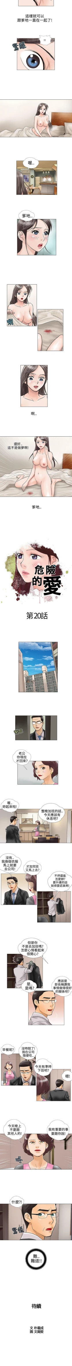 Page 40 of 危險的愛 1-34