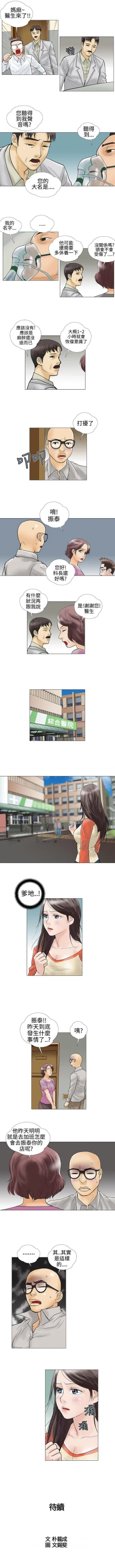 Page 54 of 危險的愛 1-34