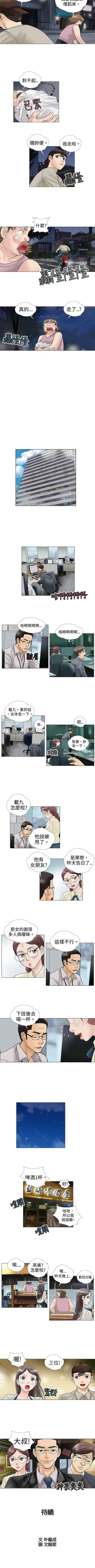 Page 8 of 危險的愛 1-34