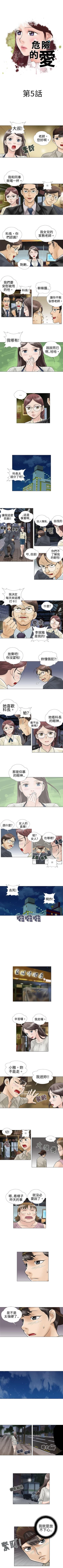 Page 9 of 危險的愛 1-34