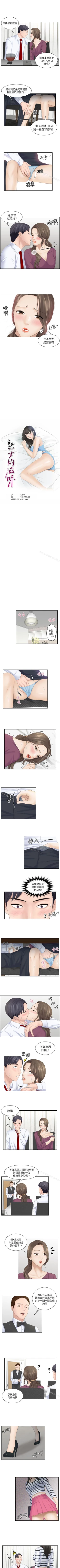 Page 13 of 熟女的滋味 1-26