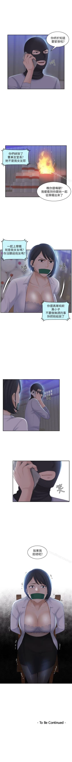 Page 75 of 熟女的滋味 1-26