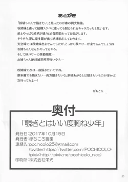 Page 19 of Nozoki to wa Ii Dokyou ne Shounen