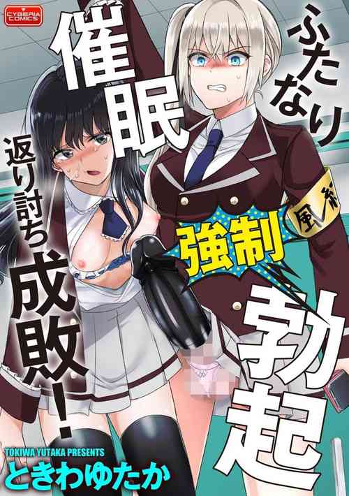 Download Futanari Kyousei Bokki Saimin Kaeriuchi Seibai! | Hypnotising a Futanari into having an Erection then having the Tables Turned and Getting Punished