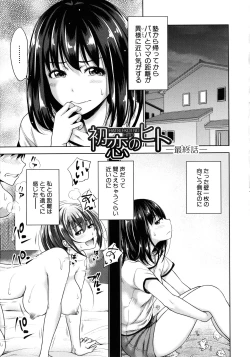 Page 125 of Hatsukoi no Hitojikan Hame Houdai ni Nattara-