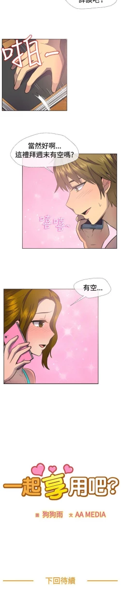 Page 106 of 一起享用吧 1-124